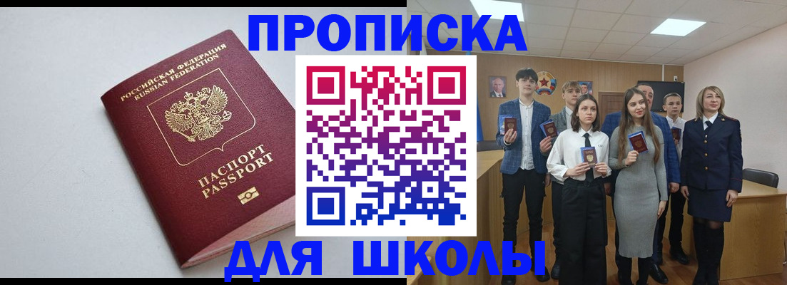 прописка ребенка в Новоалтайске