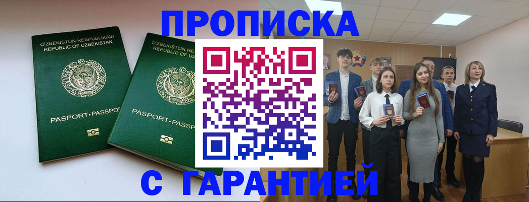 прописка иностранных граждан в Новоалтайске