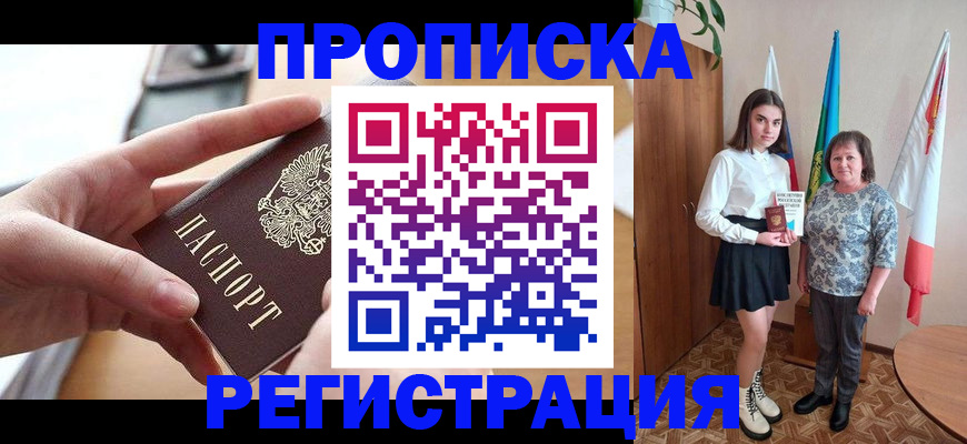 временная регистрация госуслуги в Новоалтайске